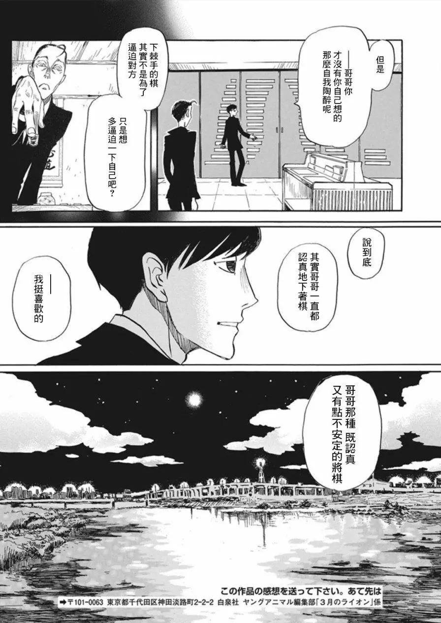《3月的狮子》第138回 第11页