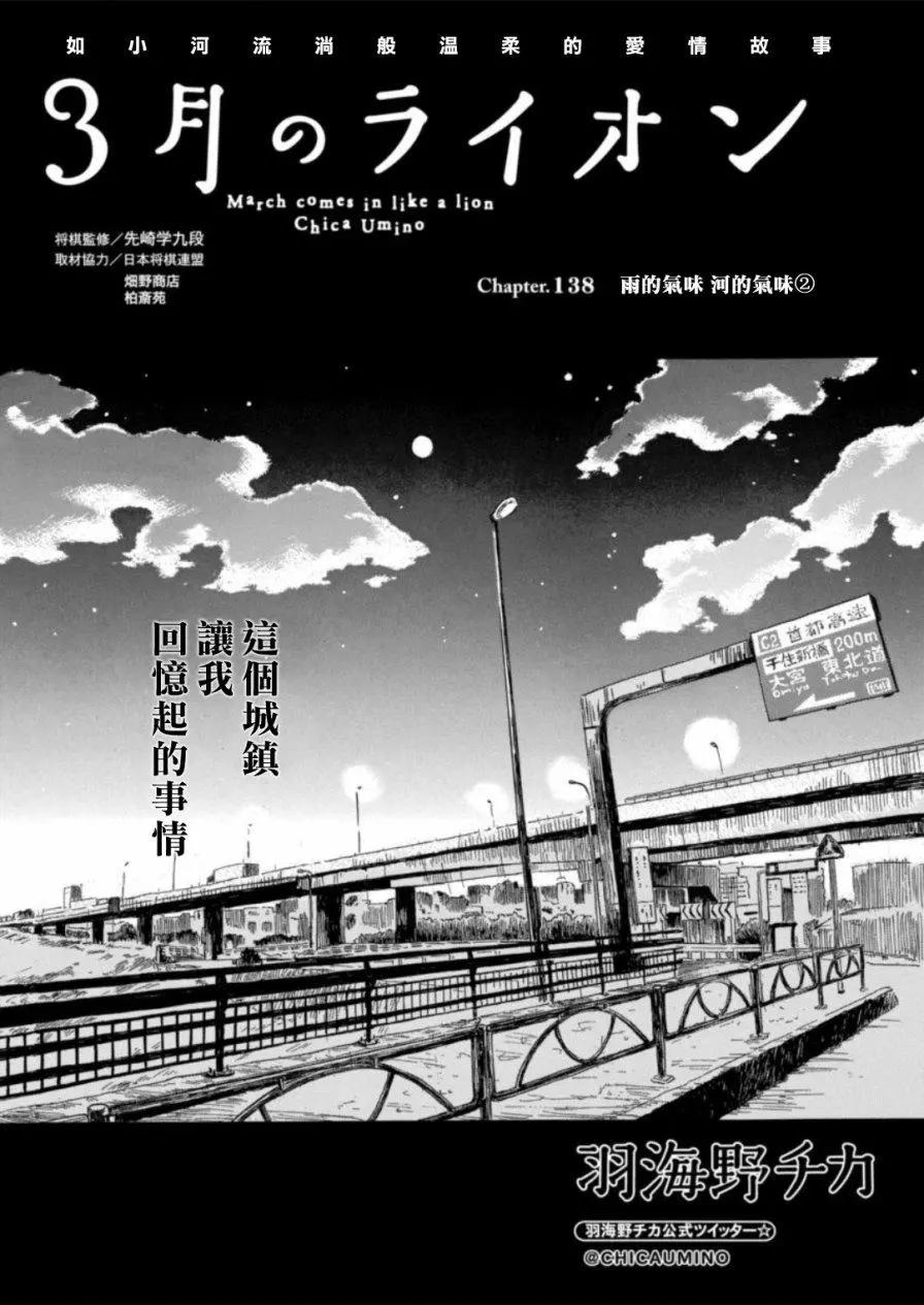 《3月的狮子》第138回 第1页