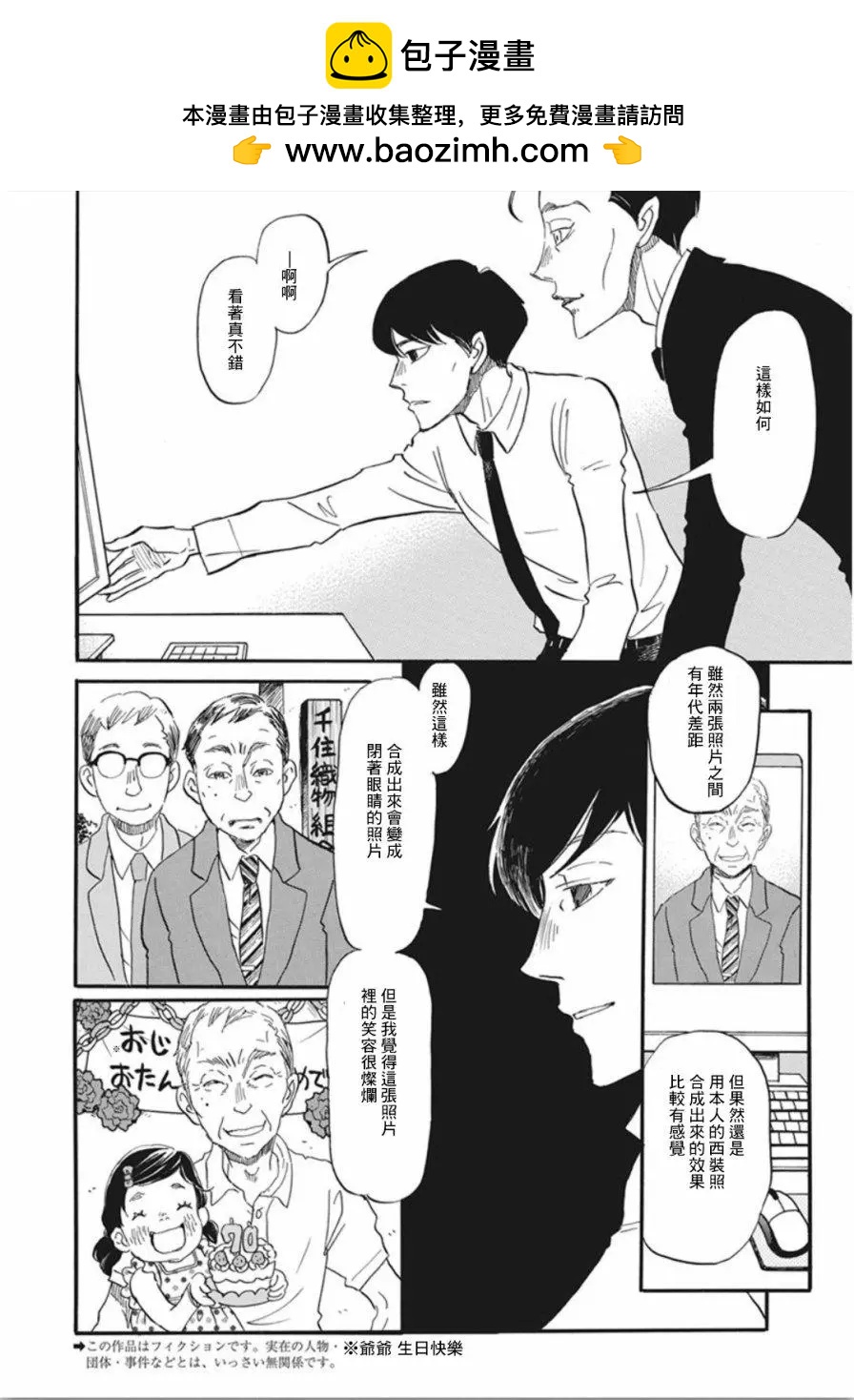 《3月的狮子》第138回 第2页