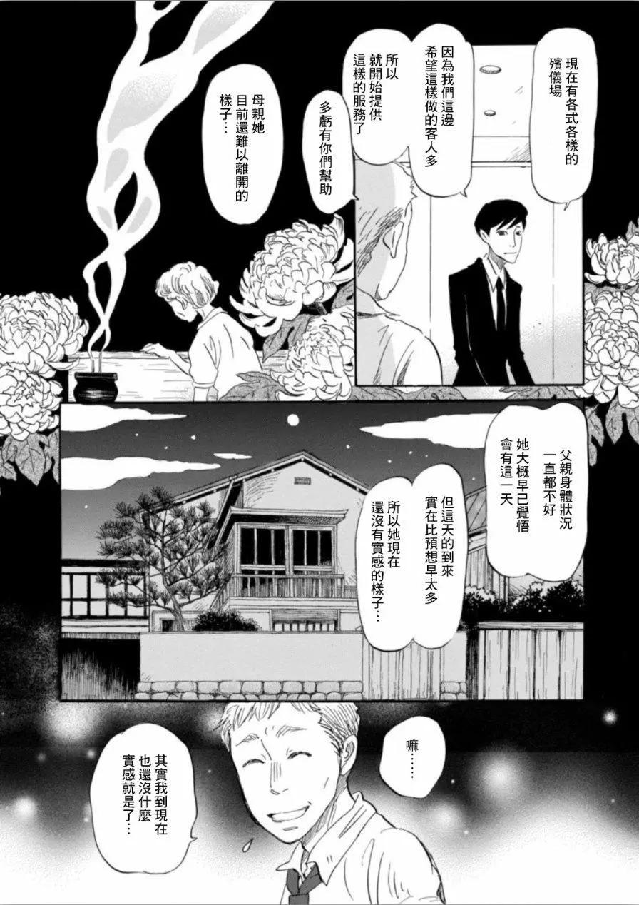 《3月的狮子》第138回 第4页