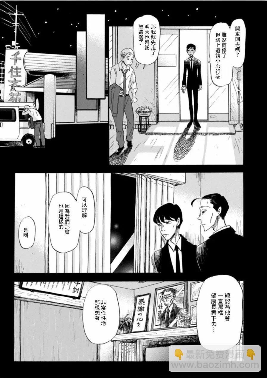 《3月的狮子》第138回 第5页