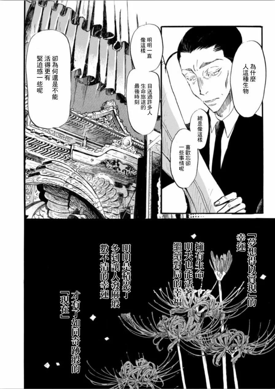《3月的狮子》第138回 第6页