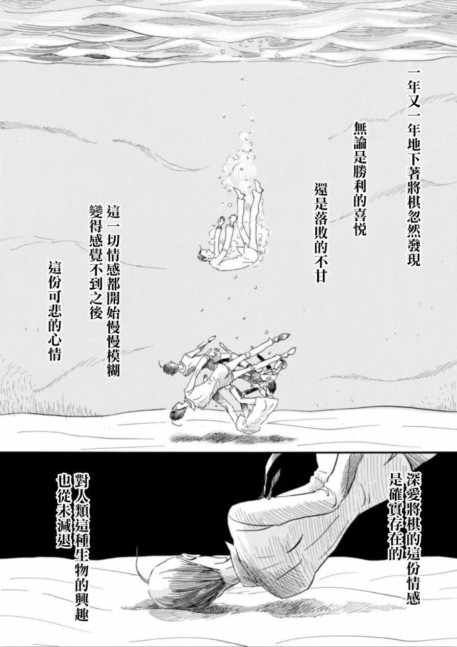《3月的狮子》第138回 第7页