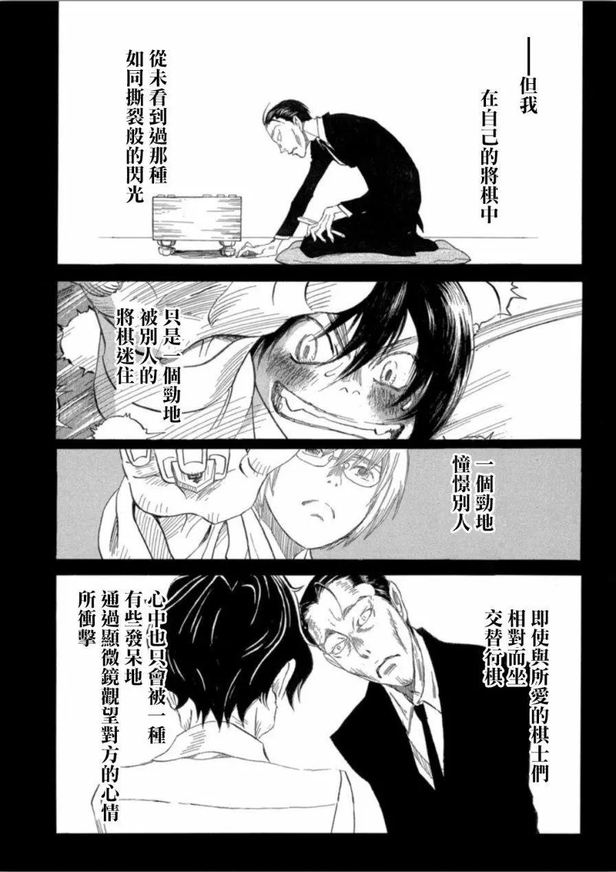 《3月的狮子》第138回 第8页