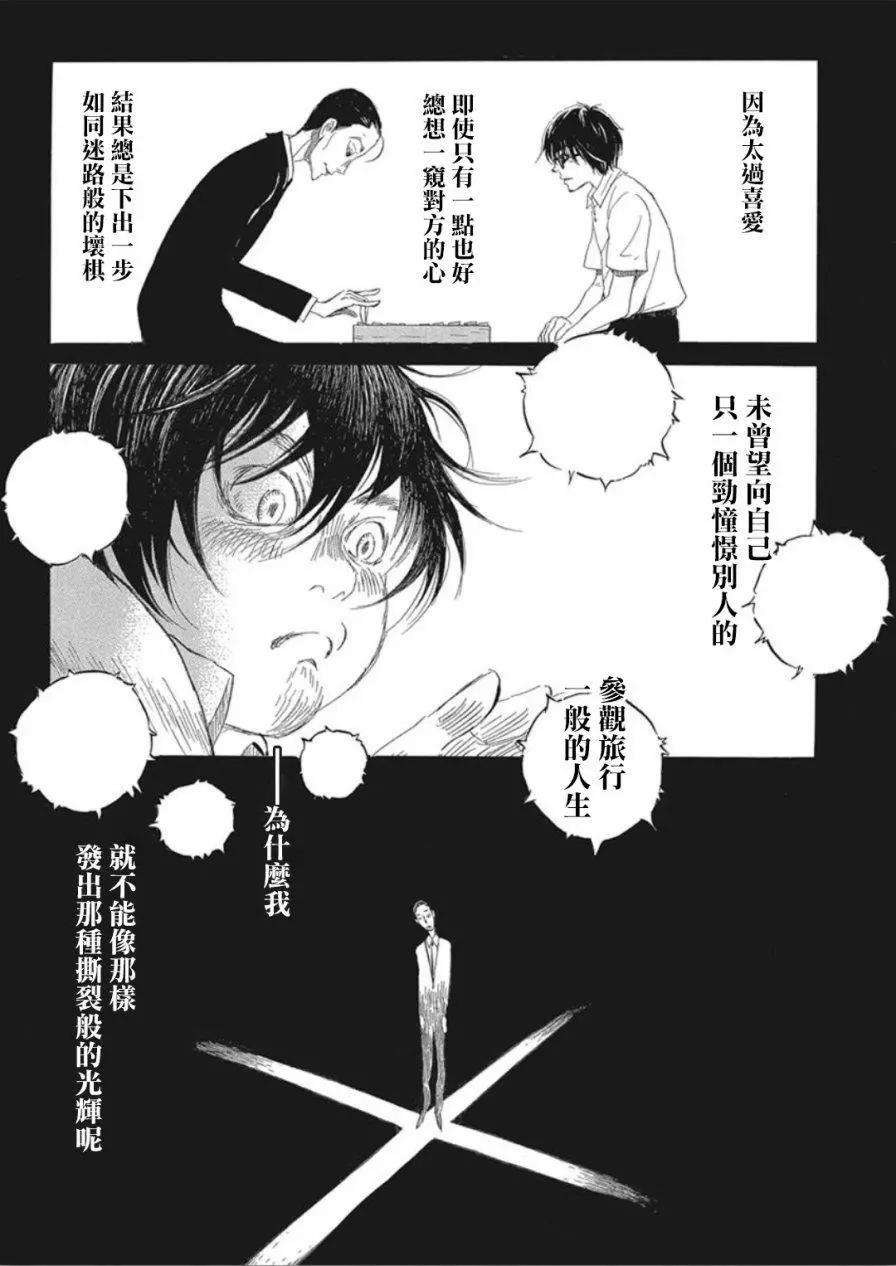 《3月的狮子》第138回 第9页