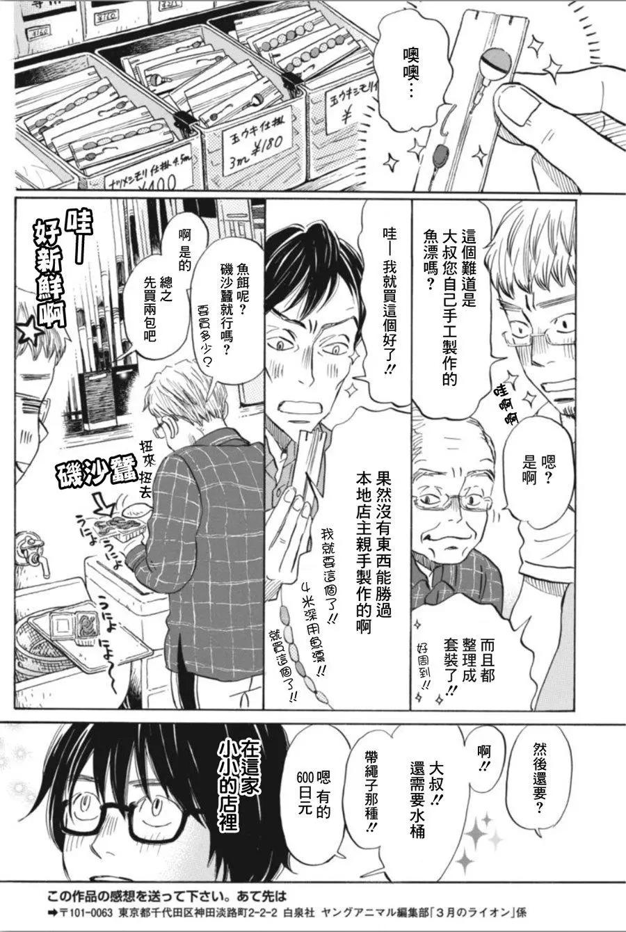 《3月的狮子》第143回 第10页