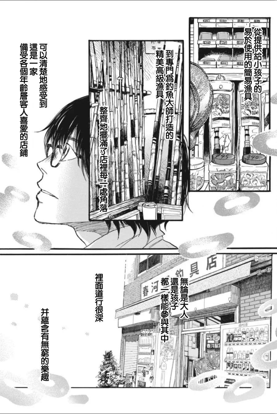 《3月的狮子》第143回 第11页