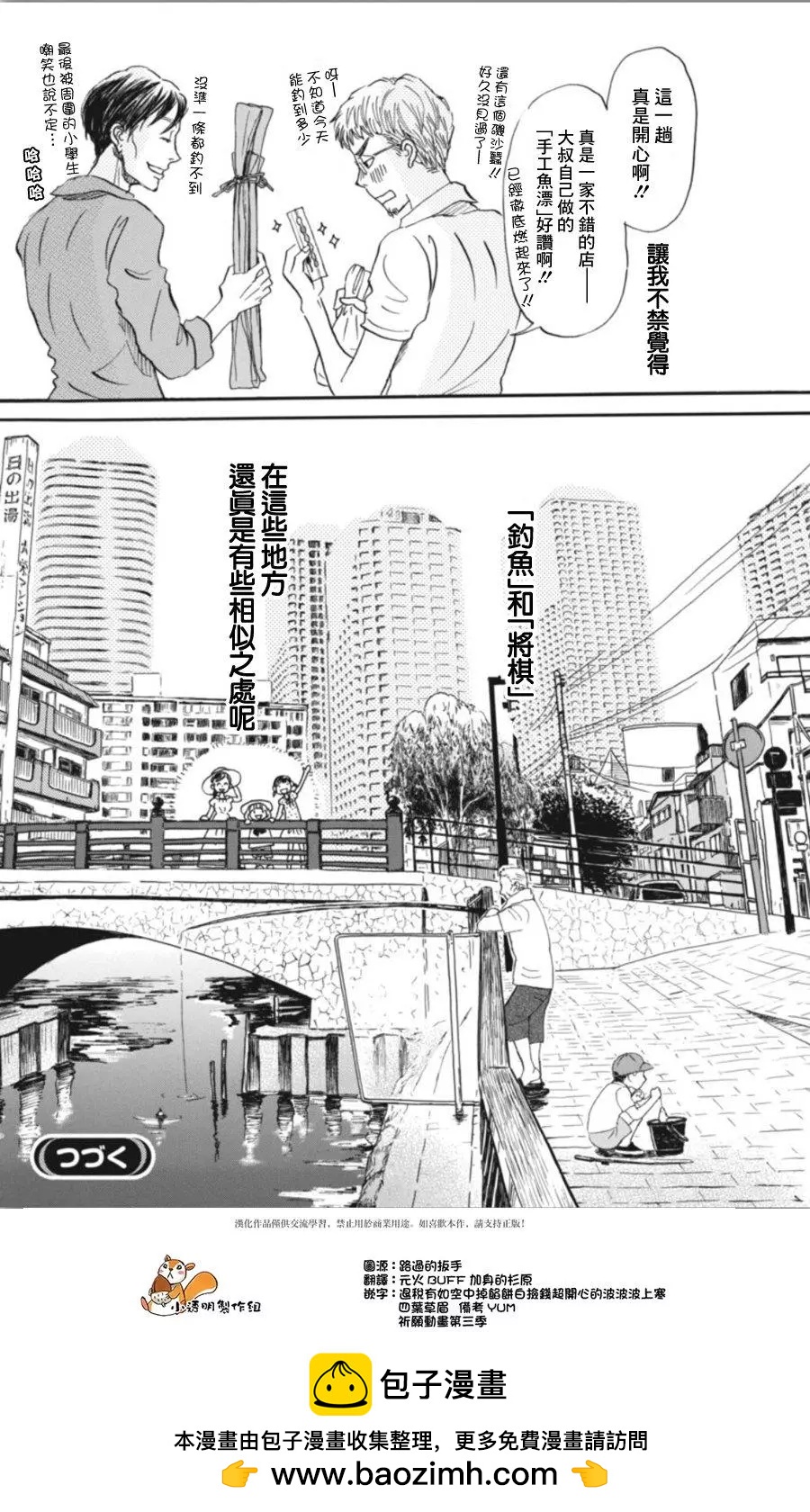 《3月的狮子》第143回 第12页