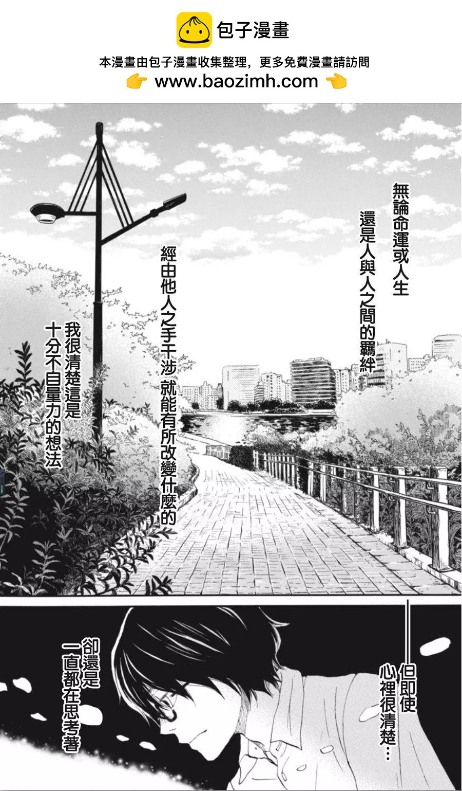 《3月的狮子》第143回 第2页