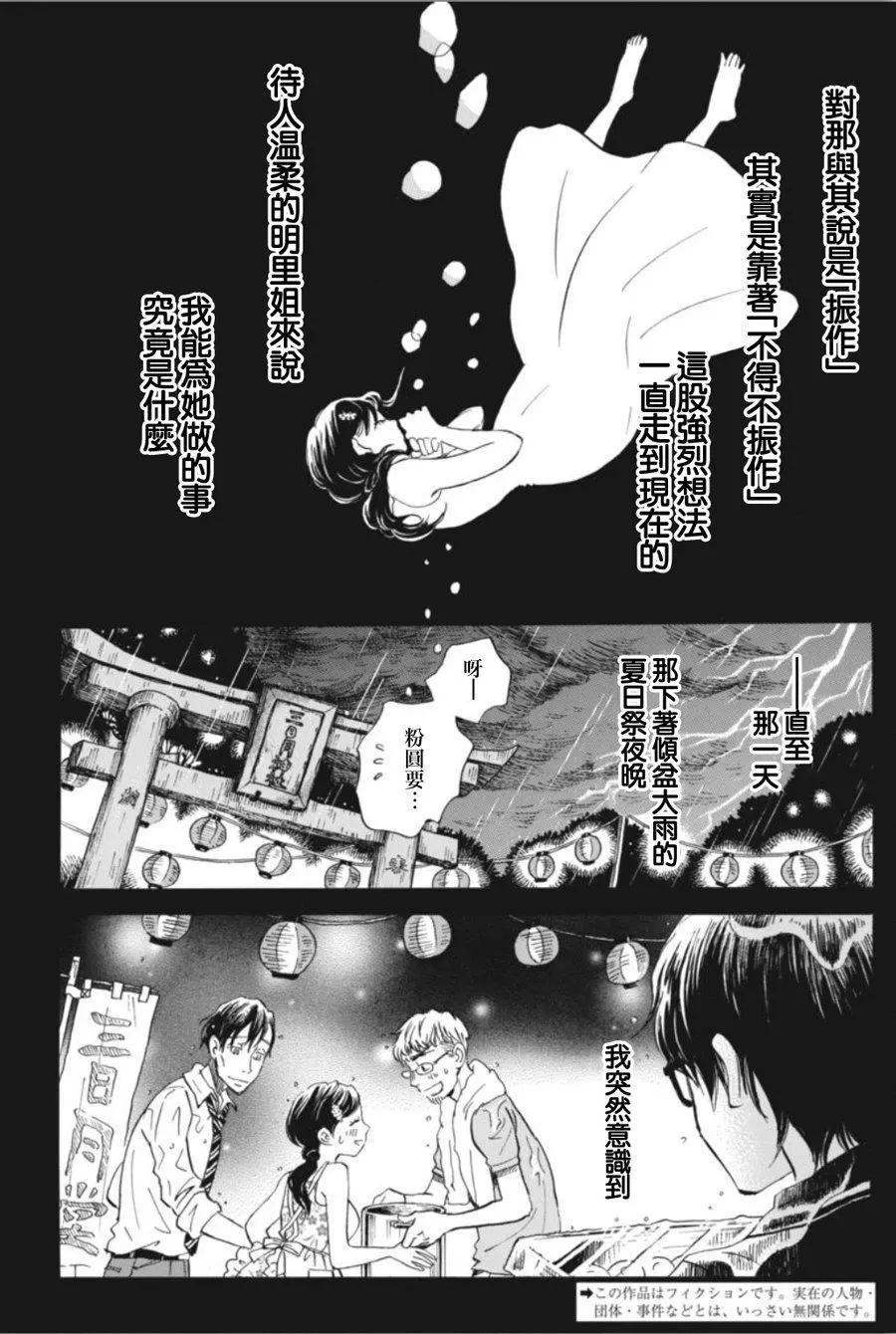 《3月的狮子》第143回 第3页