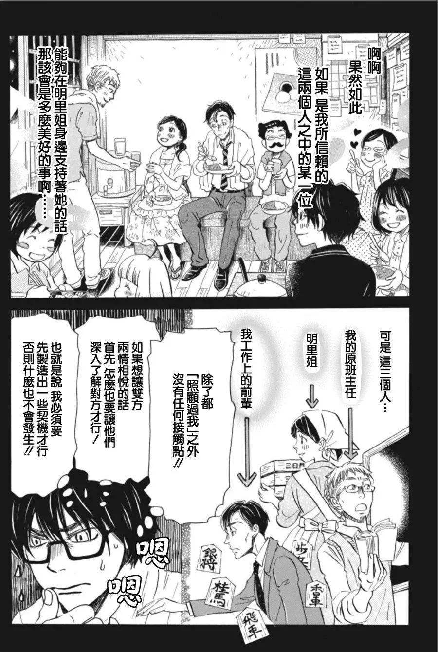 《3月的狮子》第143回 第4页