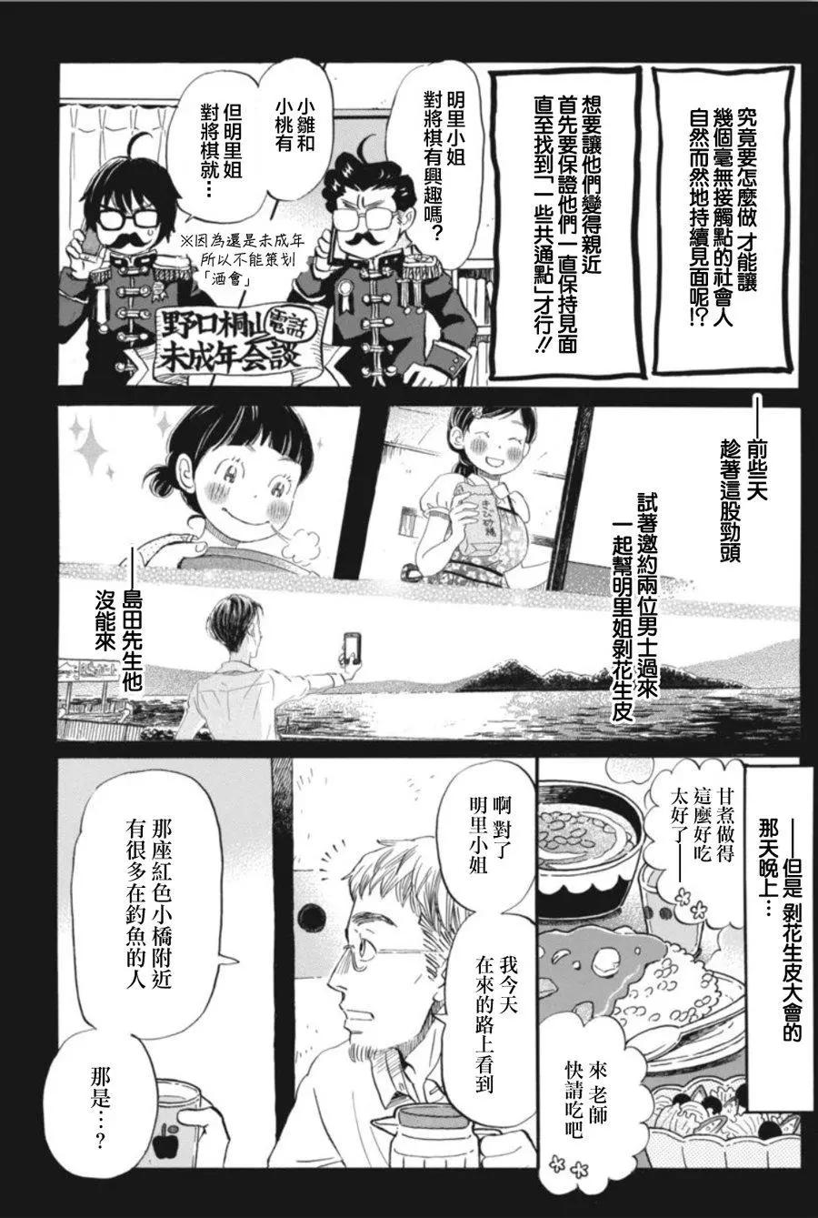 《3月的狮子》第143回 第5页