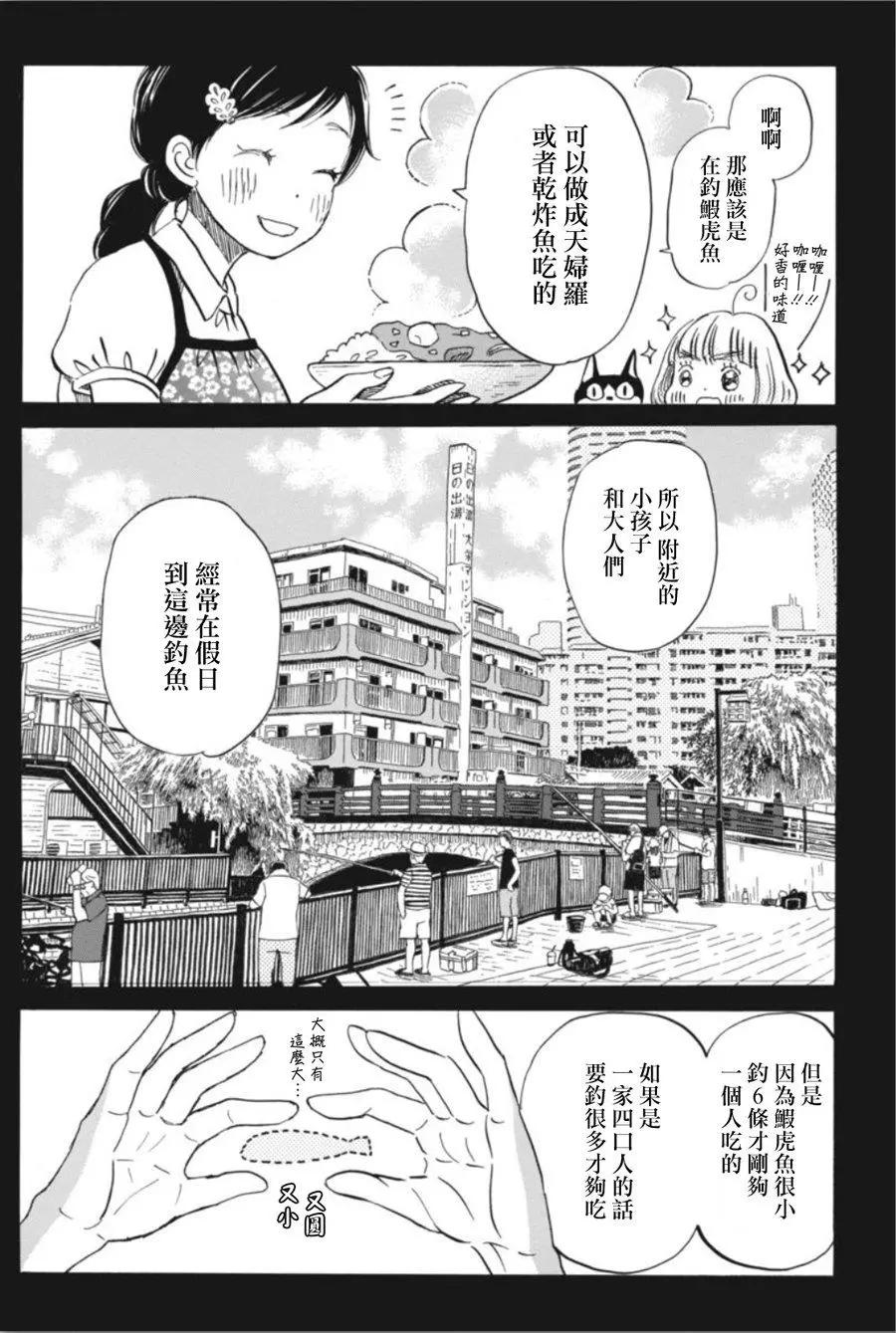 《3月的狮子》第143回 第6页