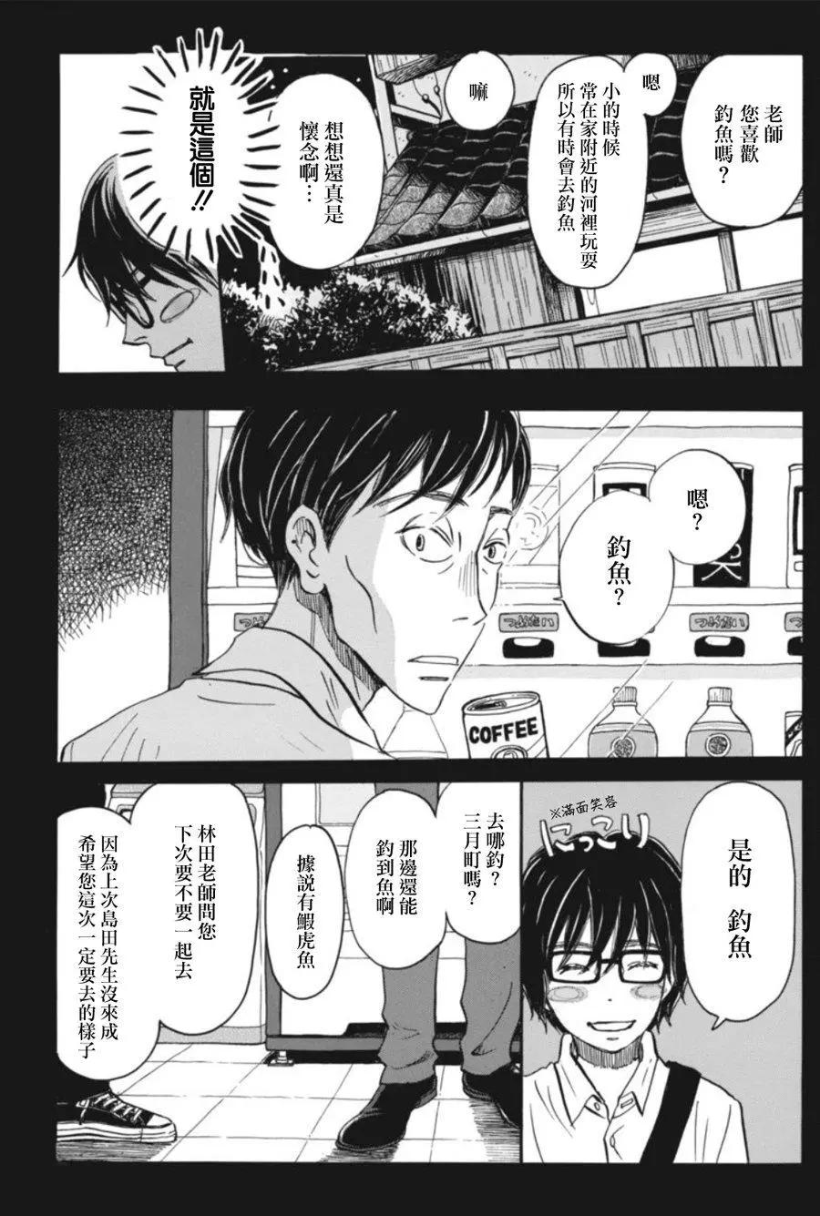 《3月的狮子》第143回 第7页