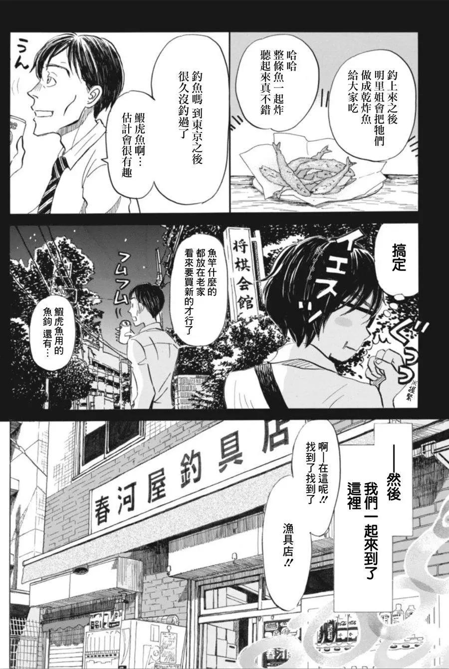 《3月的狮子》第143回 第8页