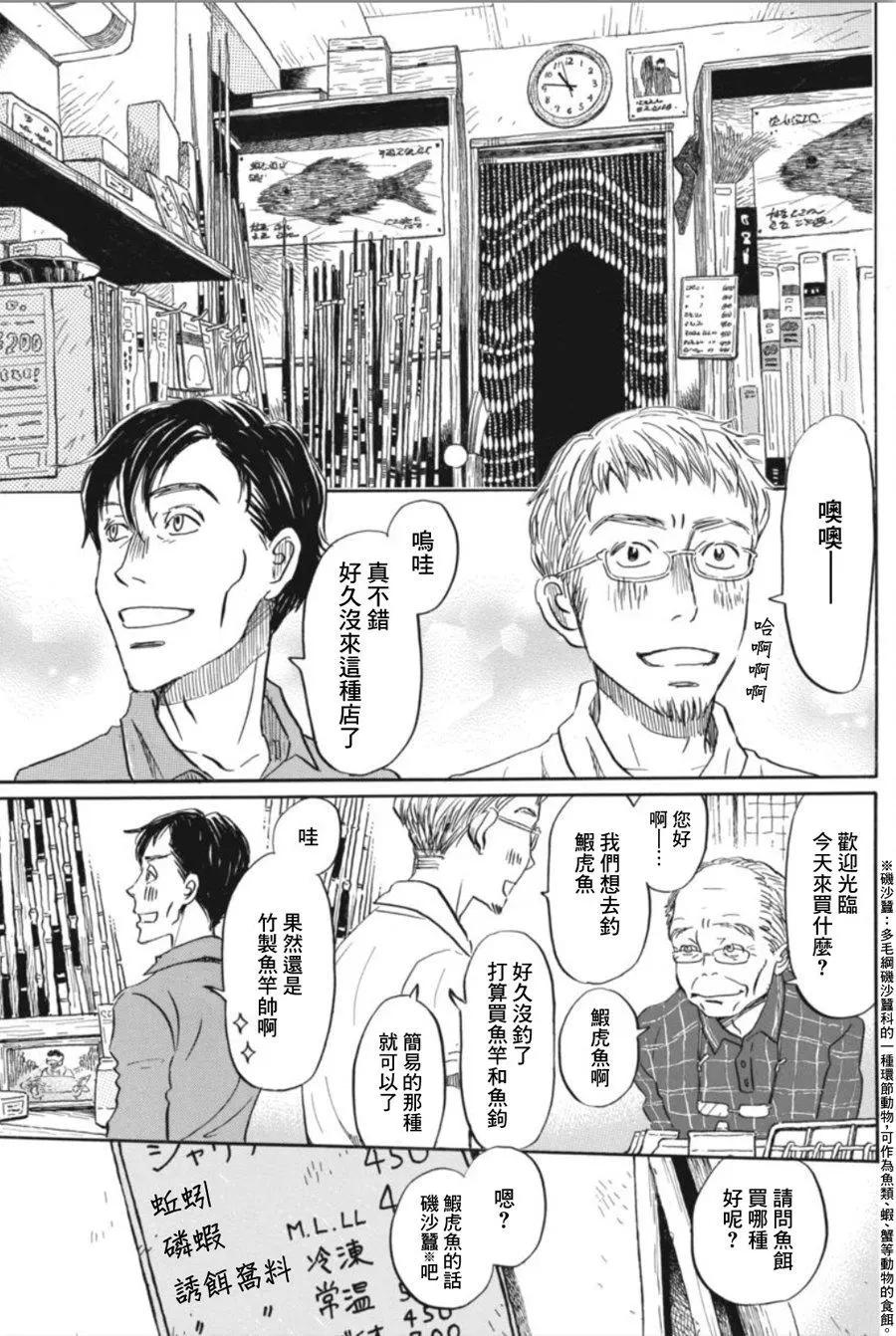 《3月的狮子》第143回 第9页
