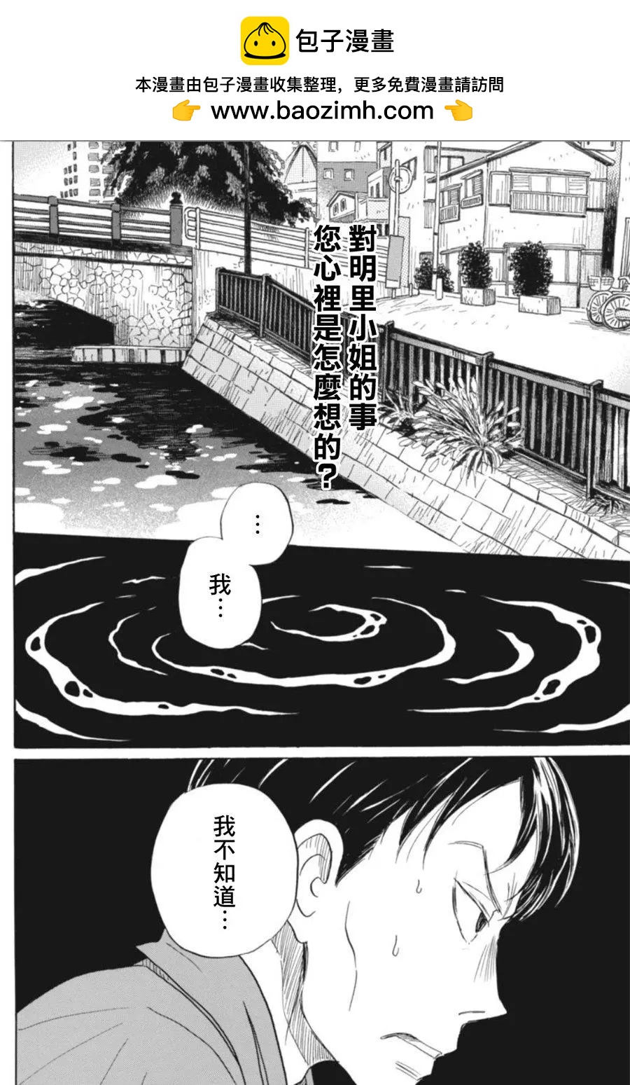 《3月的狮子》第145回 第2页