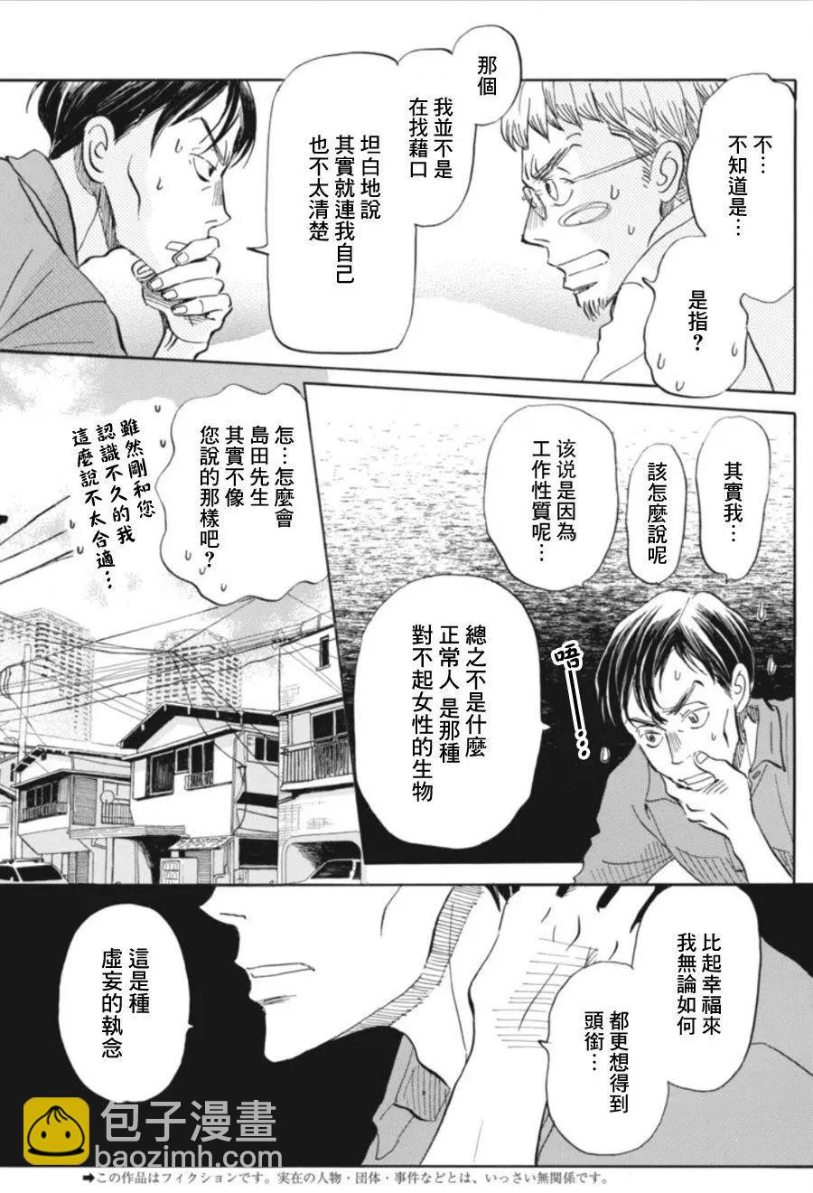 《3月的狮子》第145回 第3页