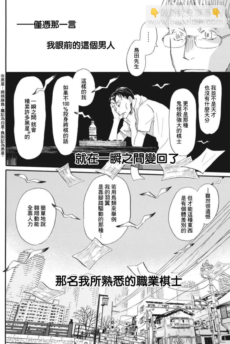 《3月的狮子》第145回 第4页