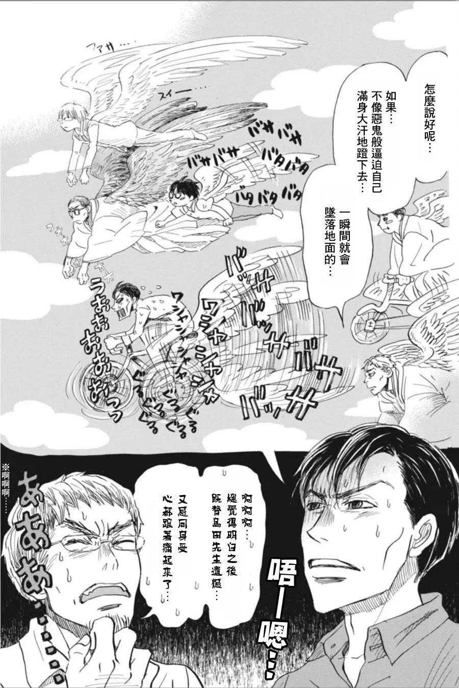 《3月的狮子》第145回 第5页