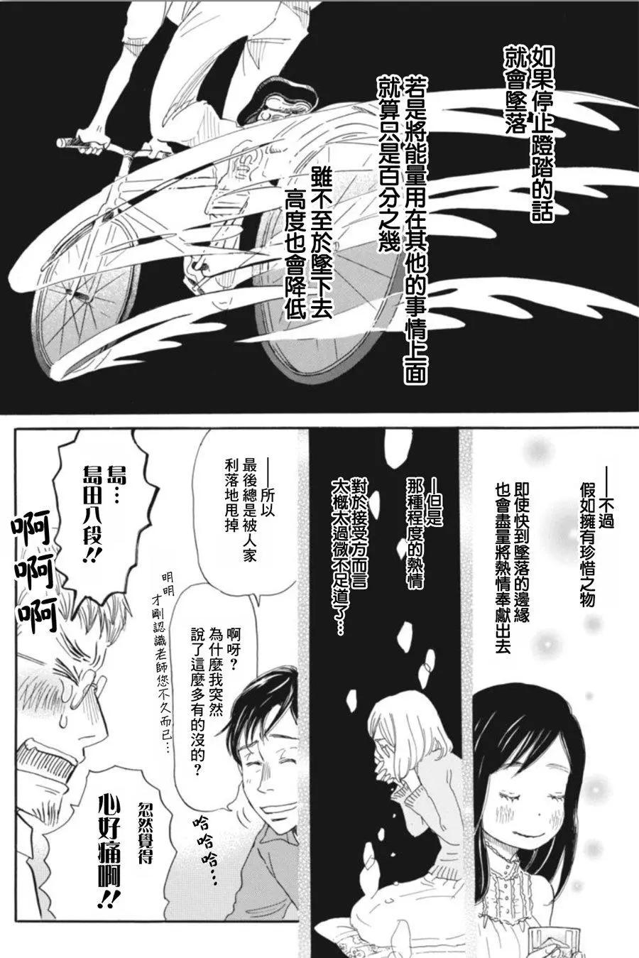 《3月的狮子》第145回 第6页