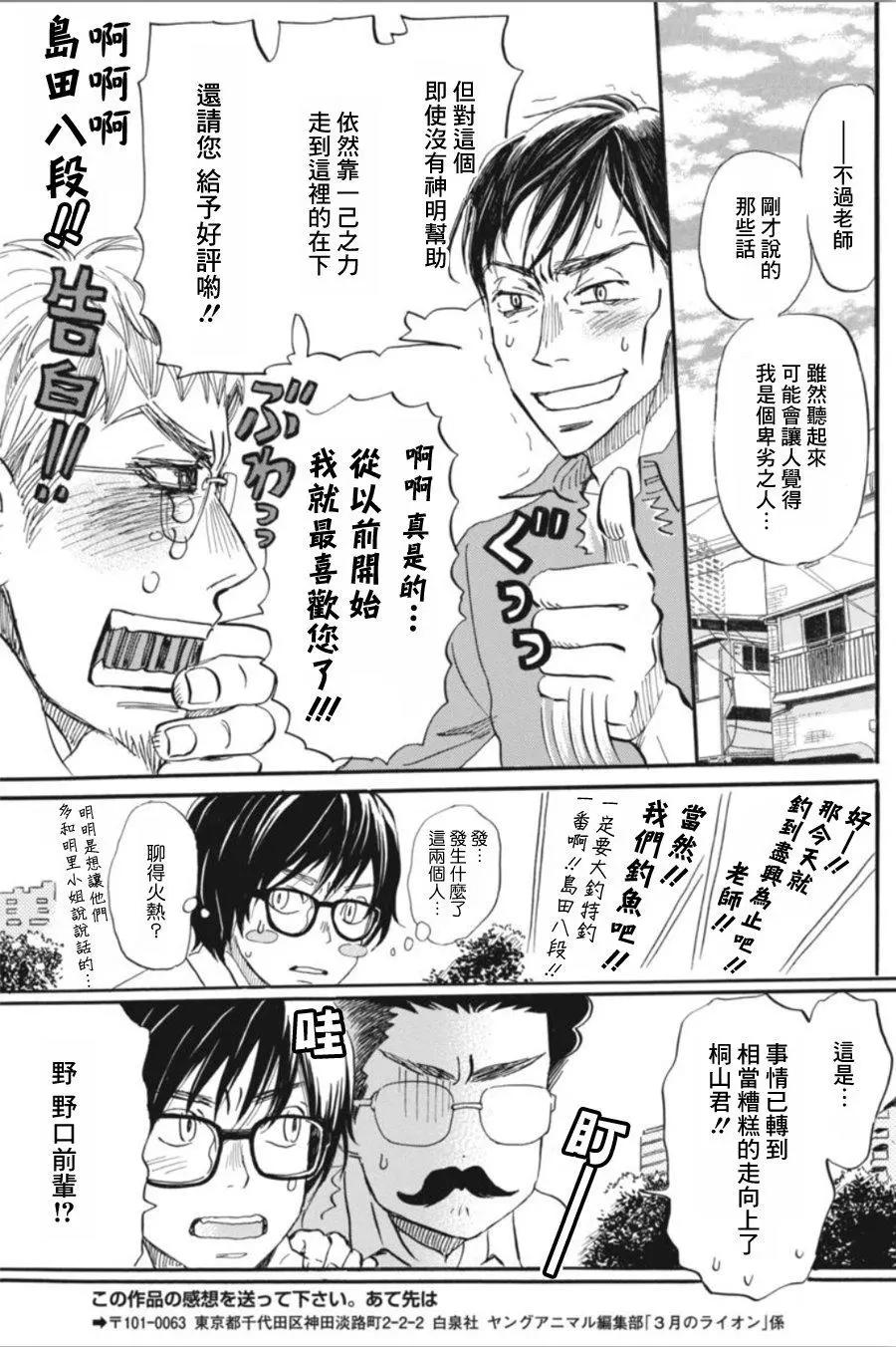 《3月的狮子》第145回 第7页