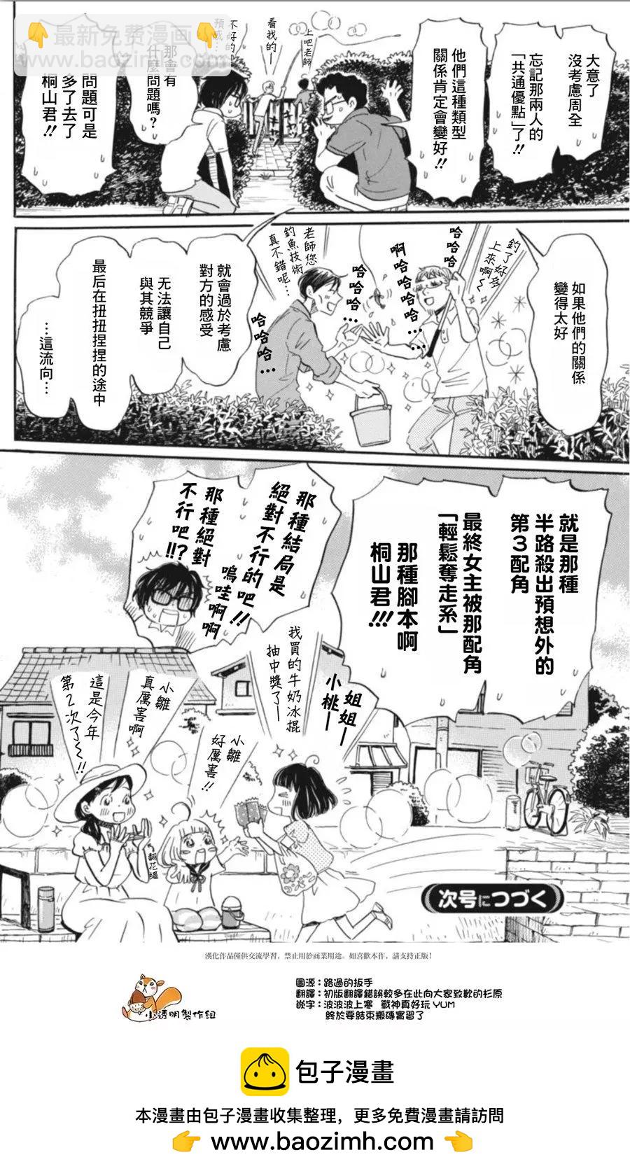 《3月的狮子》第145回 第8页