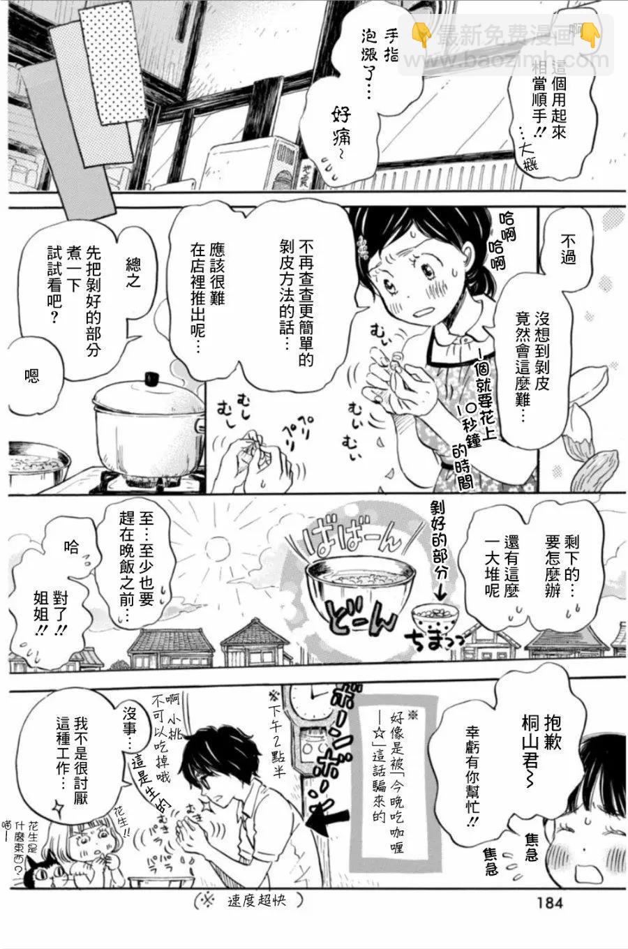 《3月的狮子》第141回 第10页