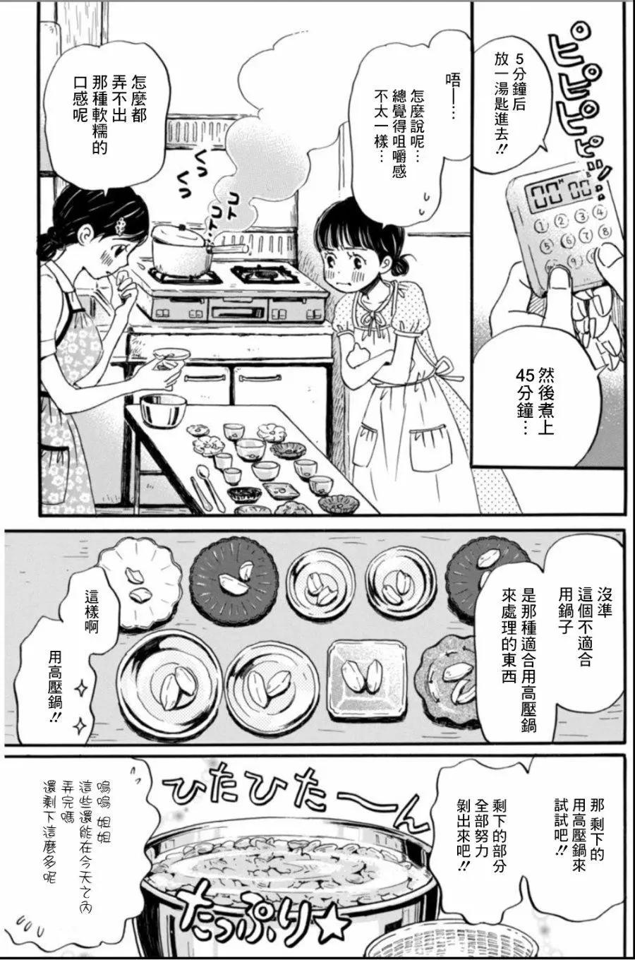 《3月的狮子》第141回 第11页
