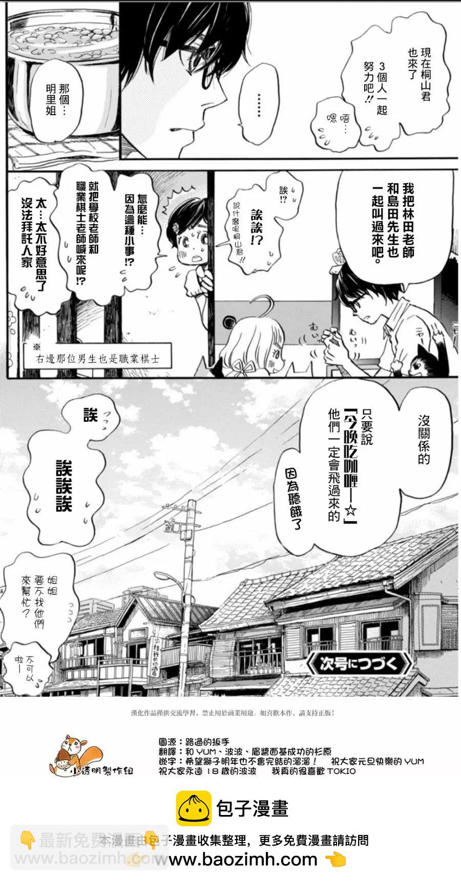 《3月的狮子》第141回 第12页