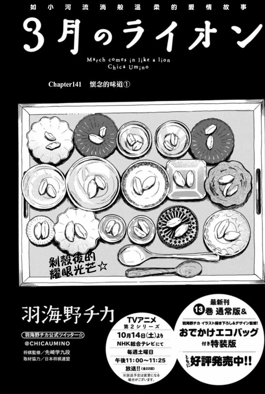 《3月的狮子》第141回 第1页