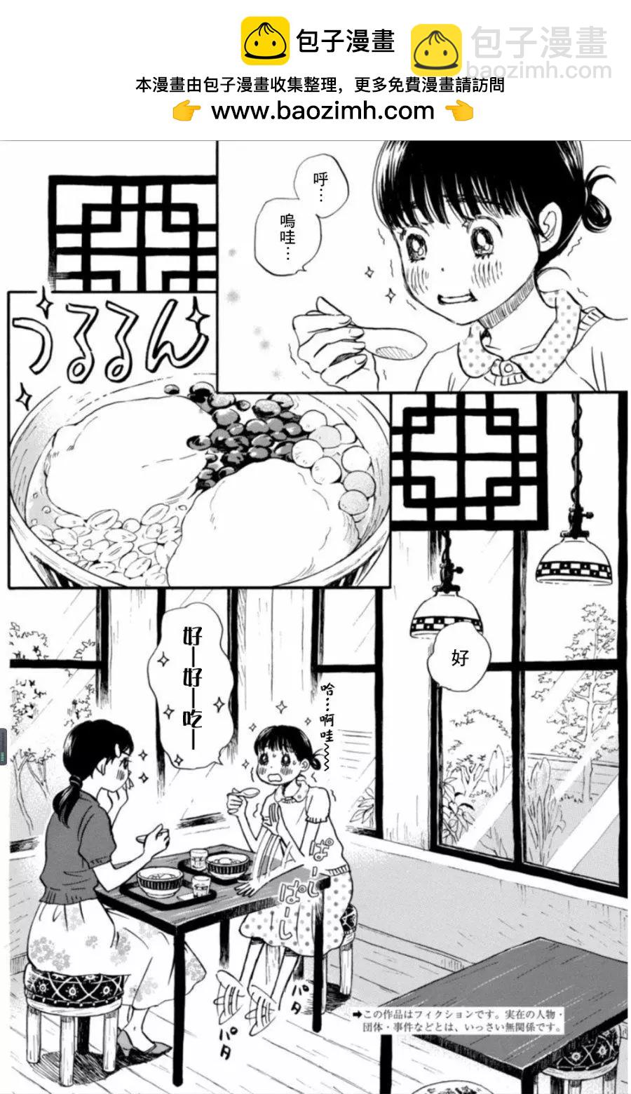《3月的狮子》第141回 第2页