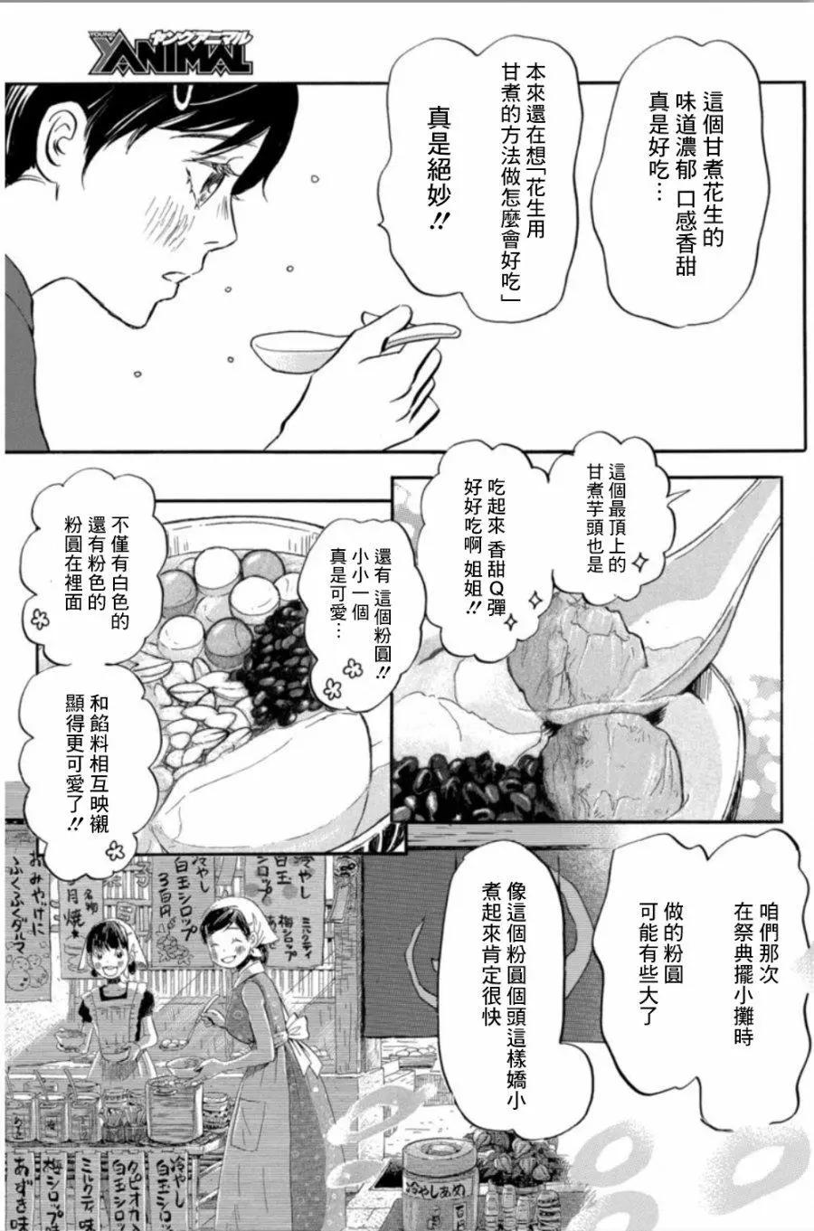《3月的狮子》第141回 第3页