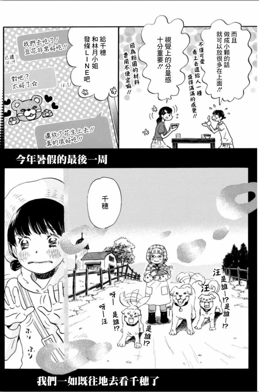 《3月的狮子》第141回 第4页