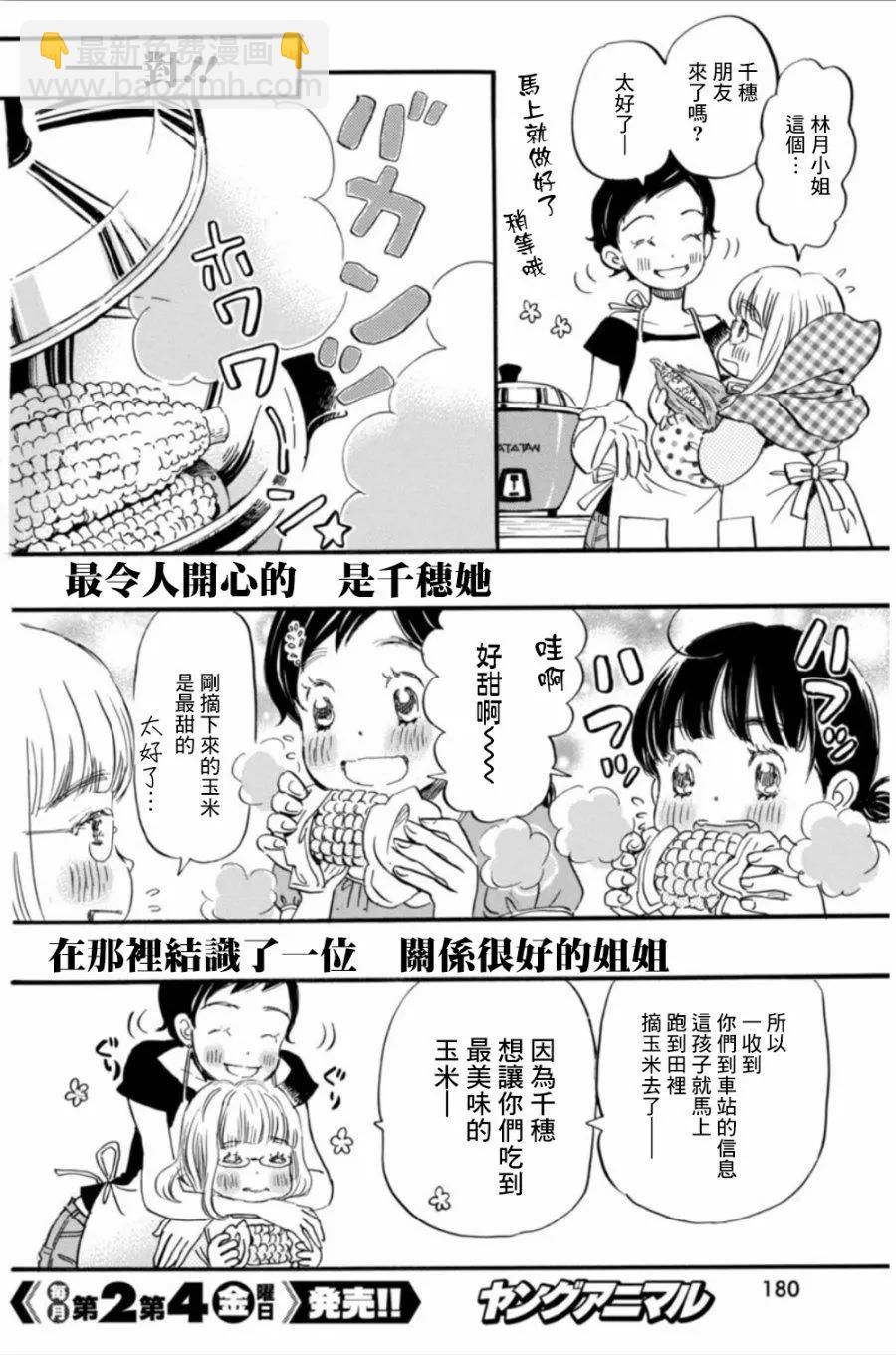 《3月的狮子》第141回 第6页