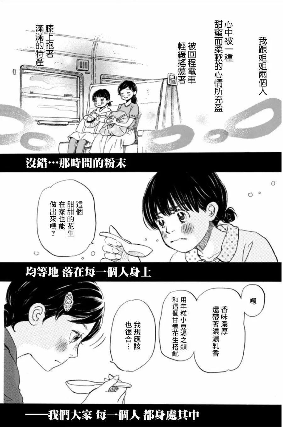 《3月的狮子》第141回 第8页