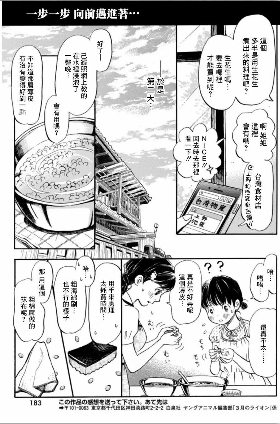 《3月的狮子》第141回 第9页