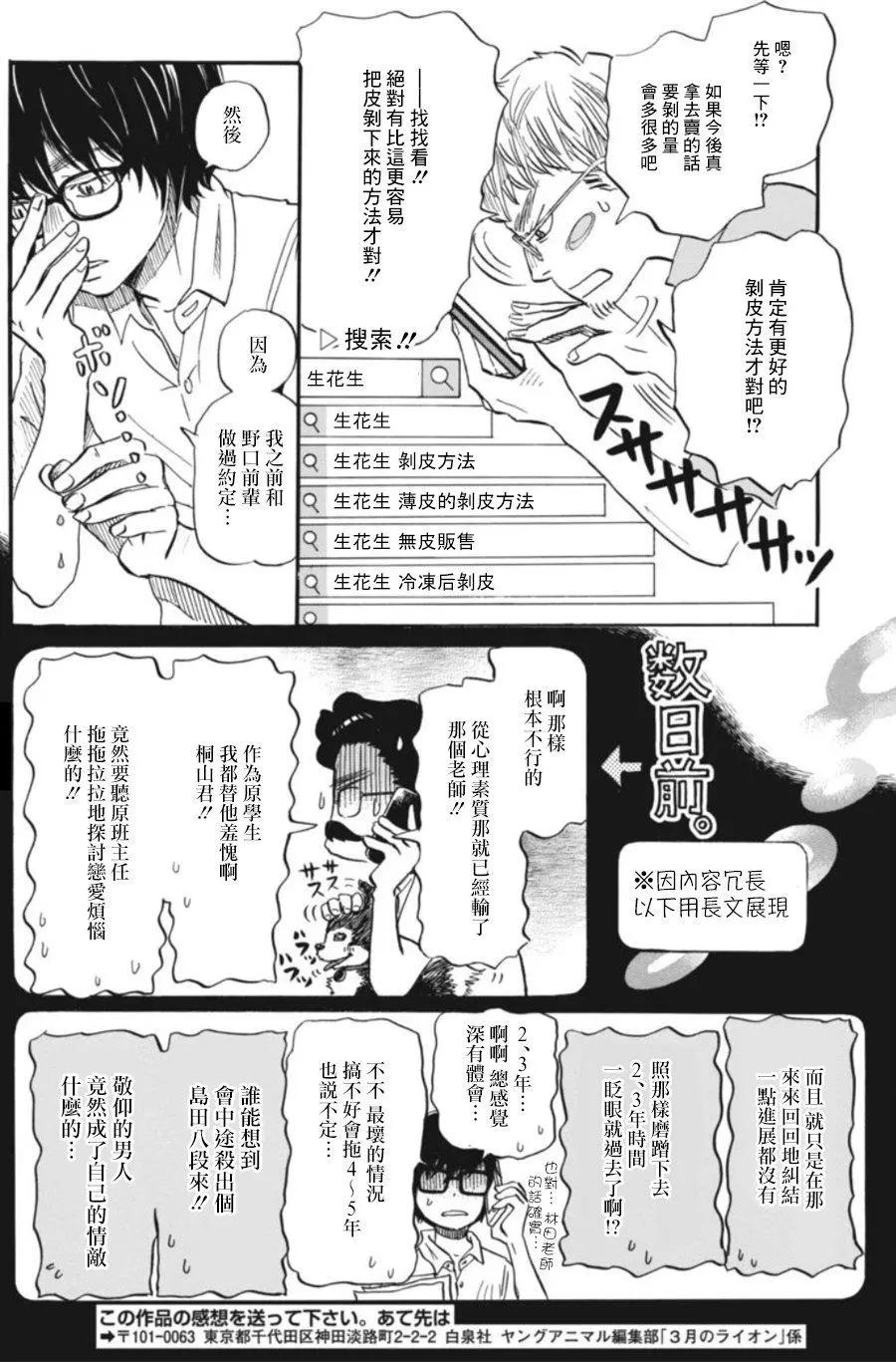 《3月的狮子》第142回 第10页