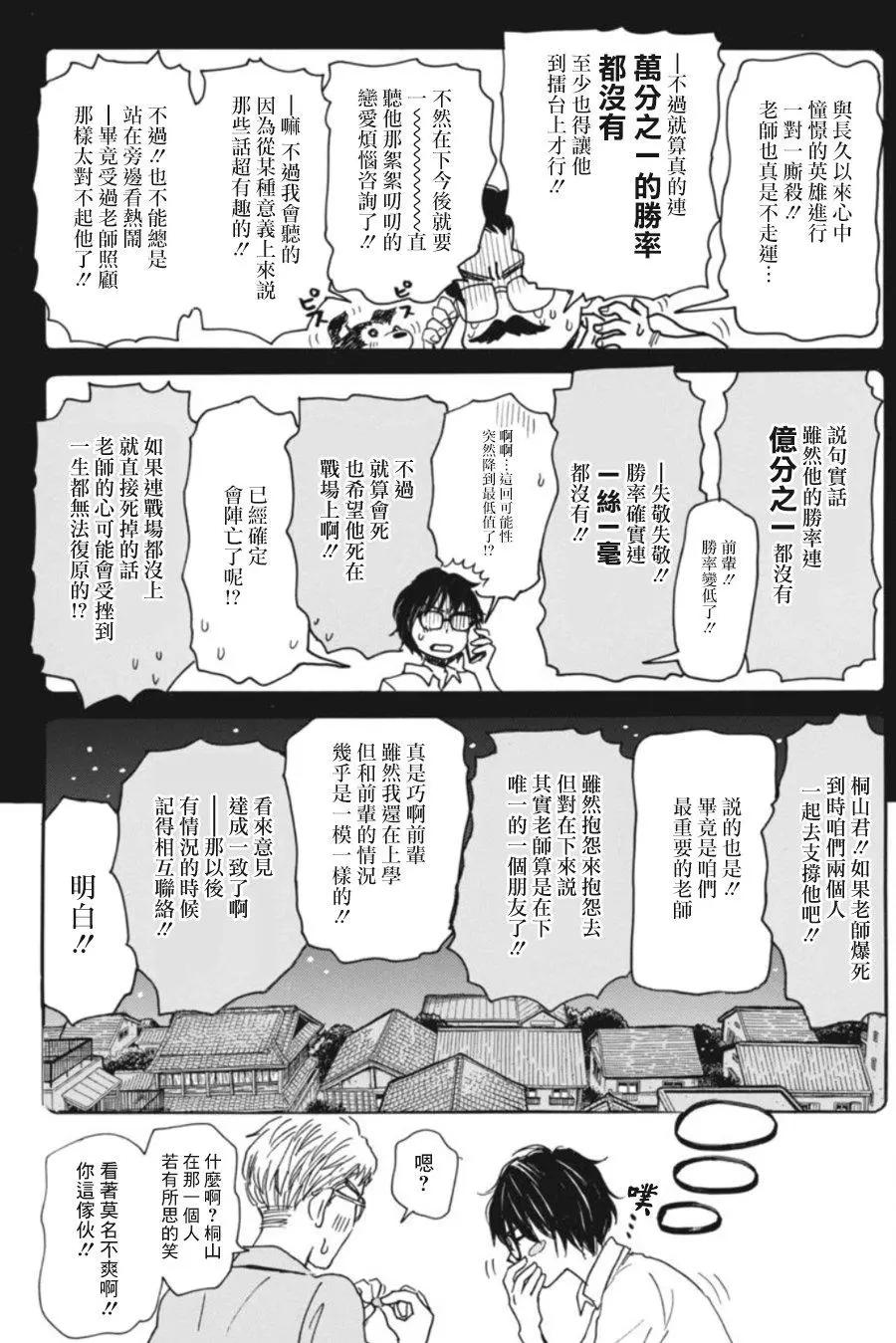 《3月的狮子》第142回 第11页