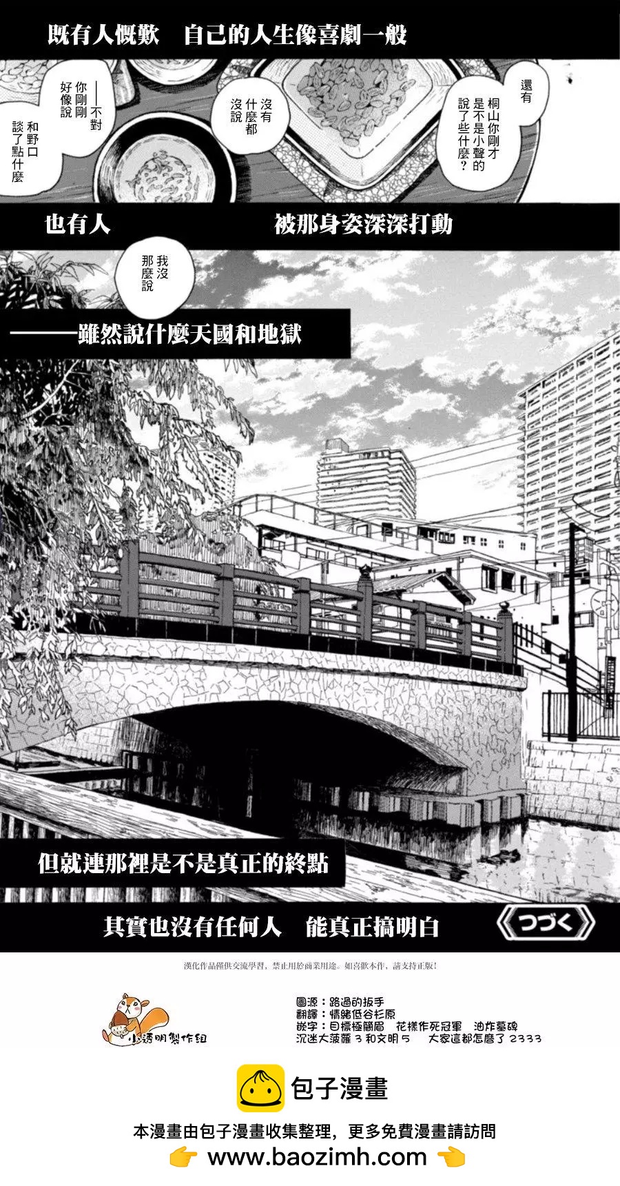 《3月的狮子》第142回 第12页