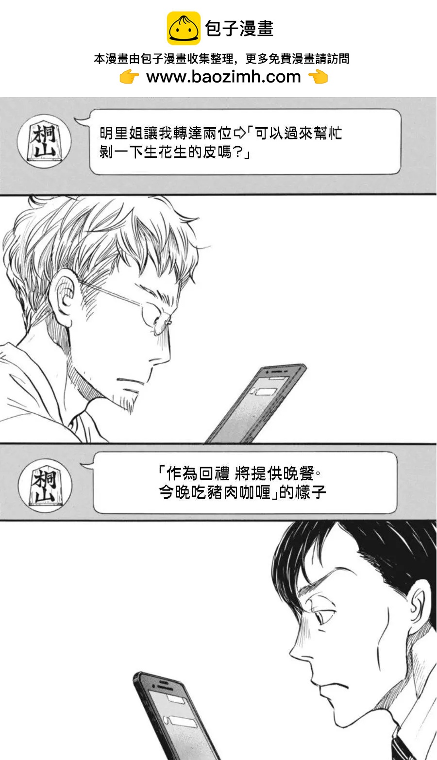 《3月的狮子》第142回 第2页
