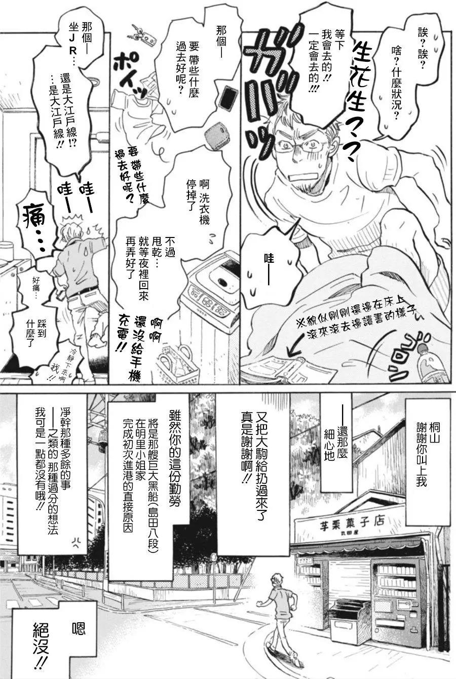 《3月的狮子》第142回 第3页