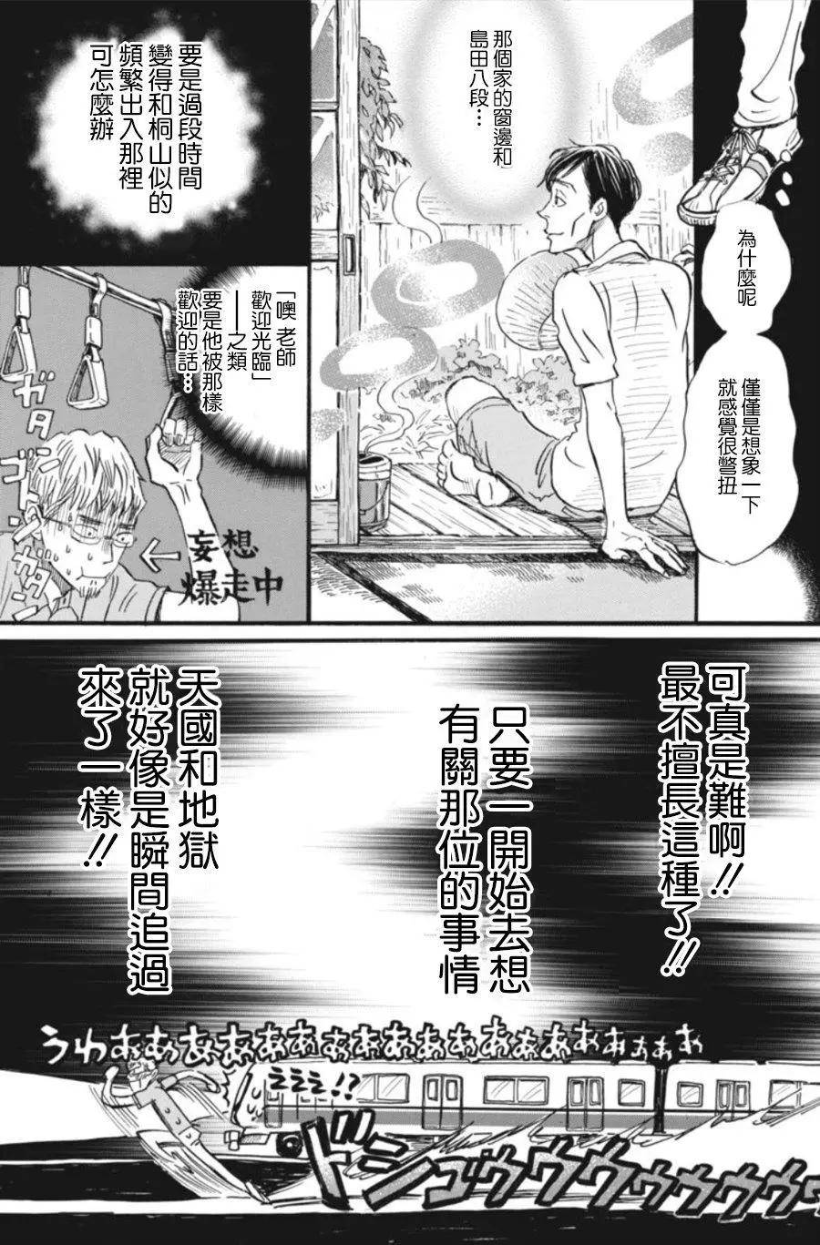 《3月的狮子》第142回 第4页