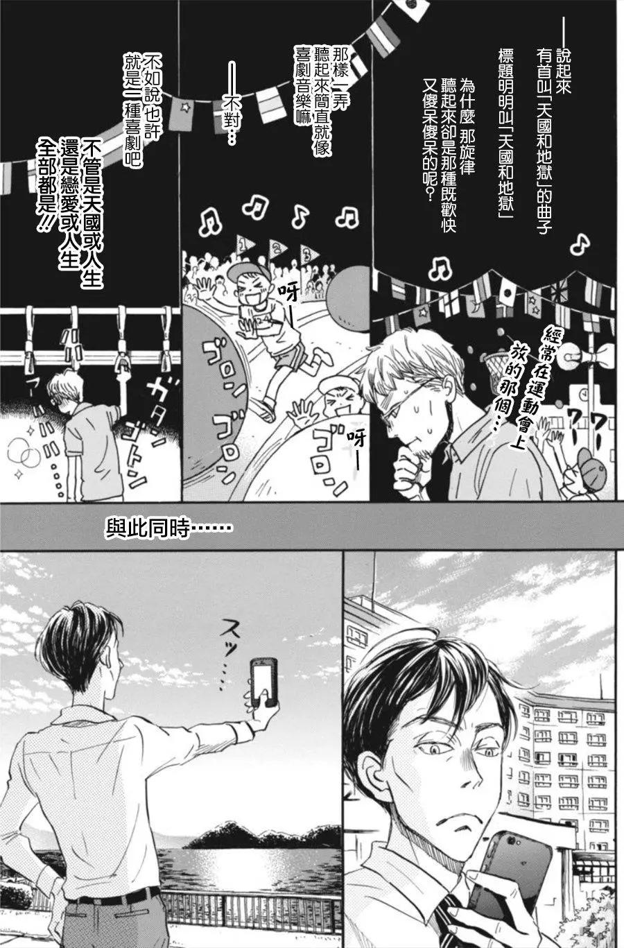 《3月的狮子》第142回 第5页