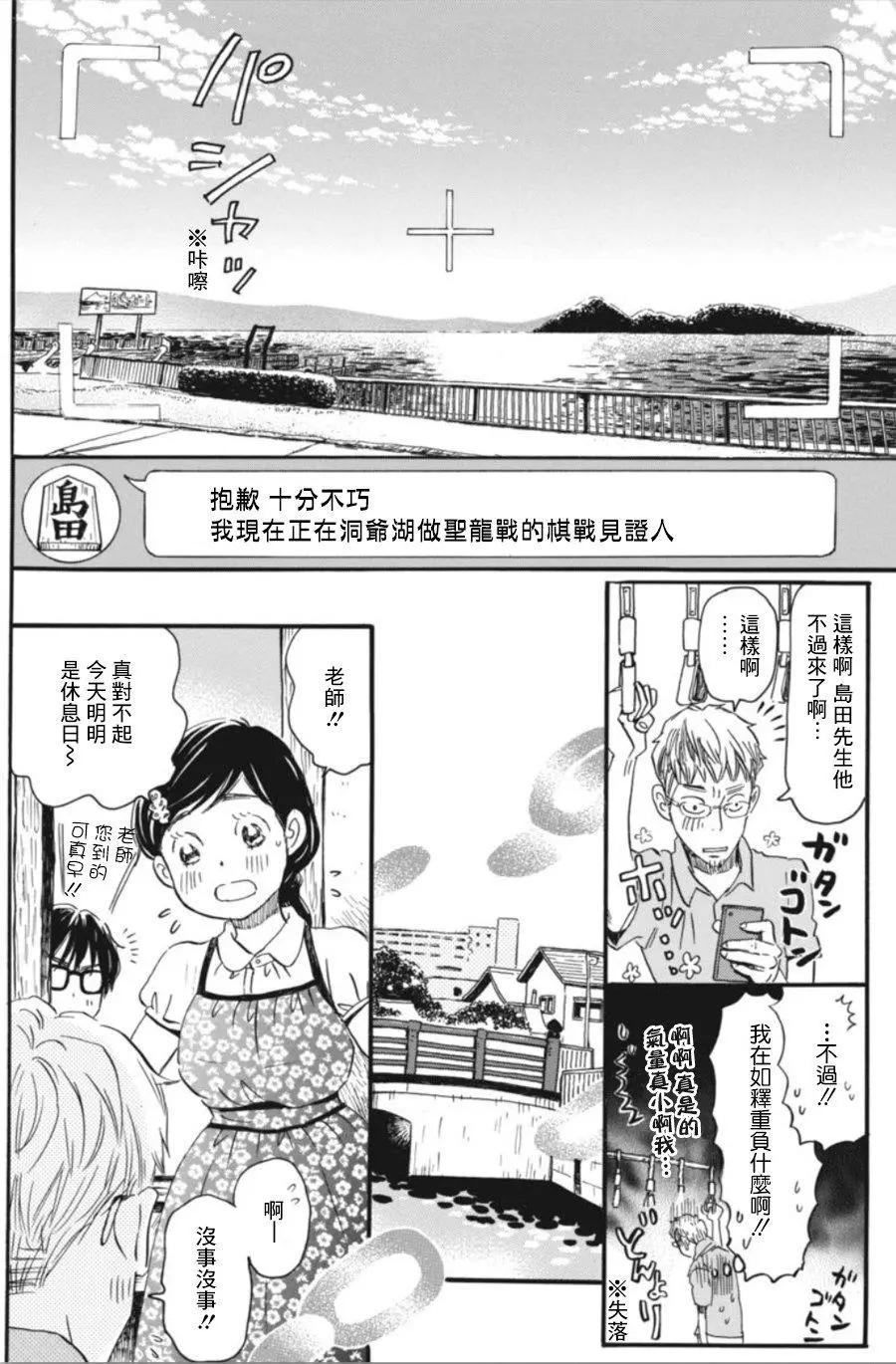 《3月的狮子》第142回 第6页