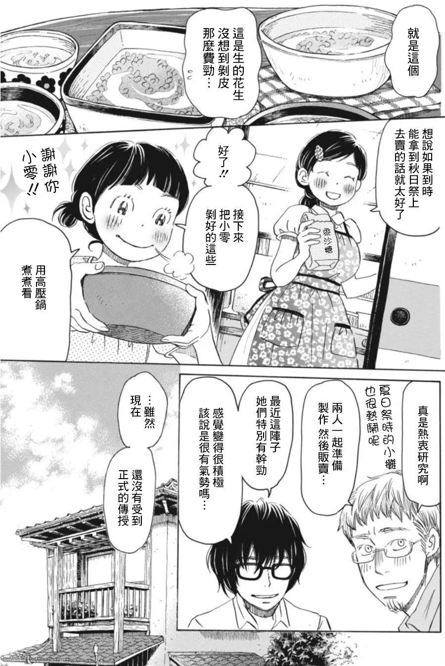 《3月的狮子》第142回 第7页