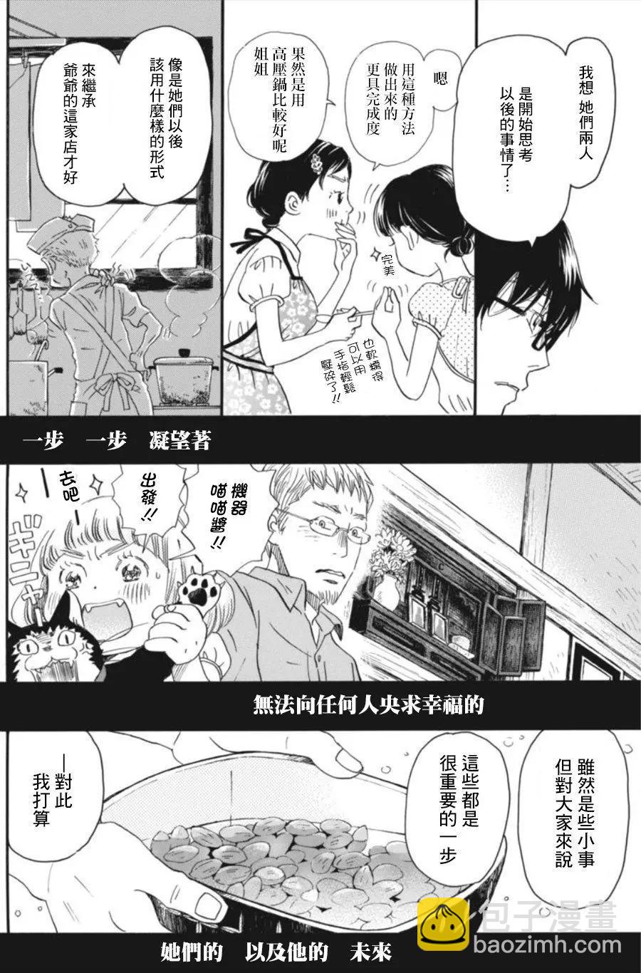 《3月的狮子》第142回 第8页