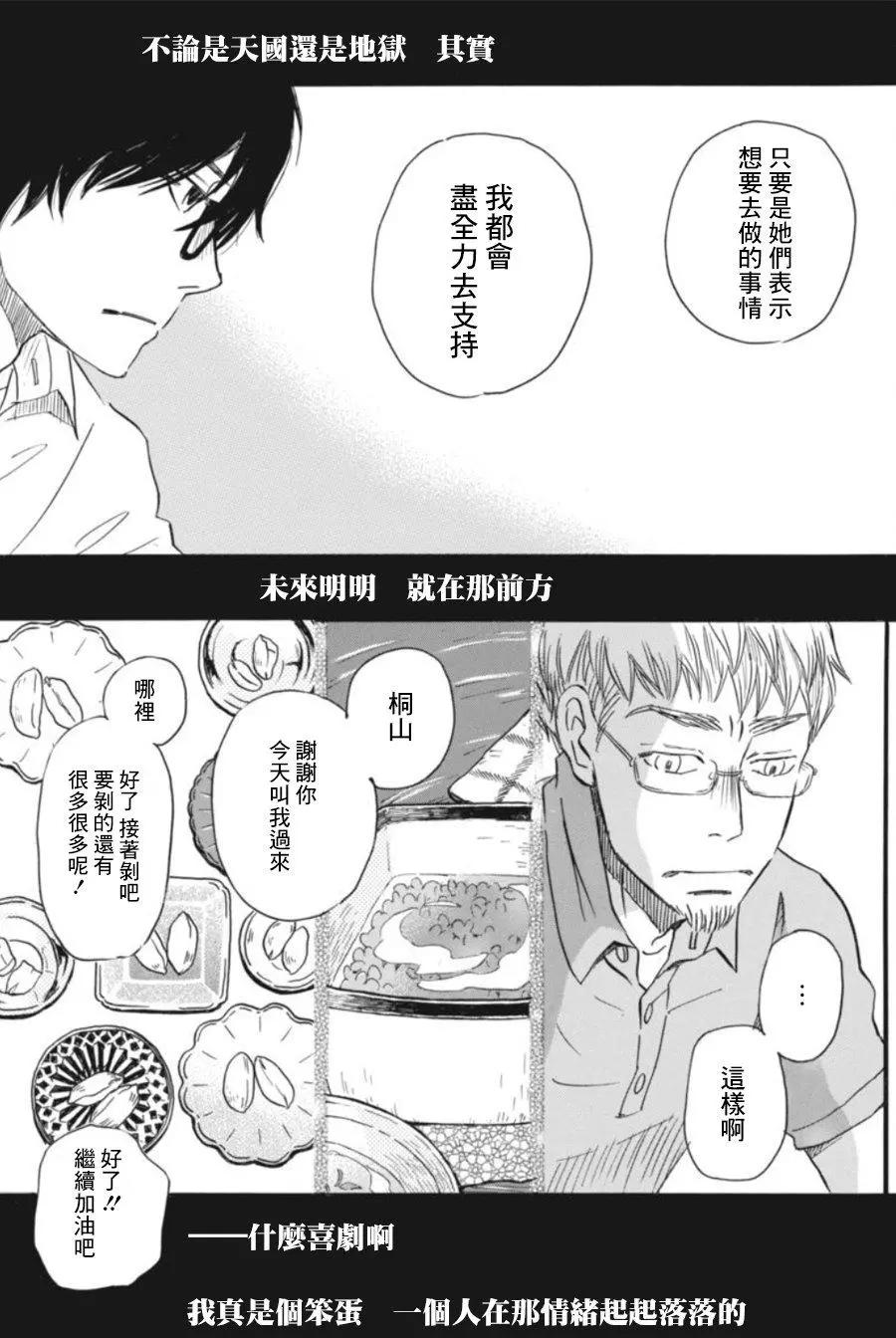 《3月的狮子》第142回 第9页