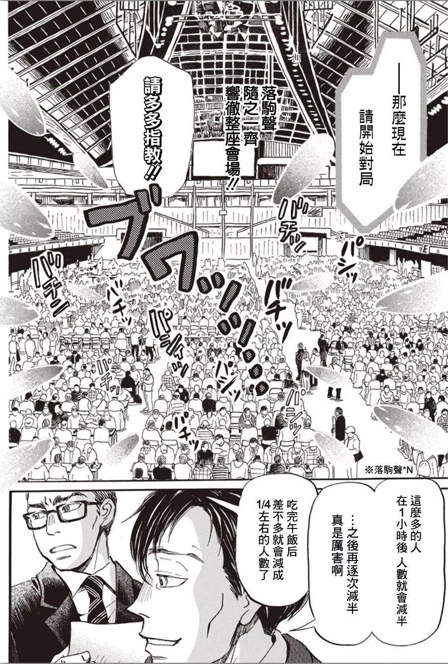 《3月的狮子》第149回 第10页