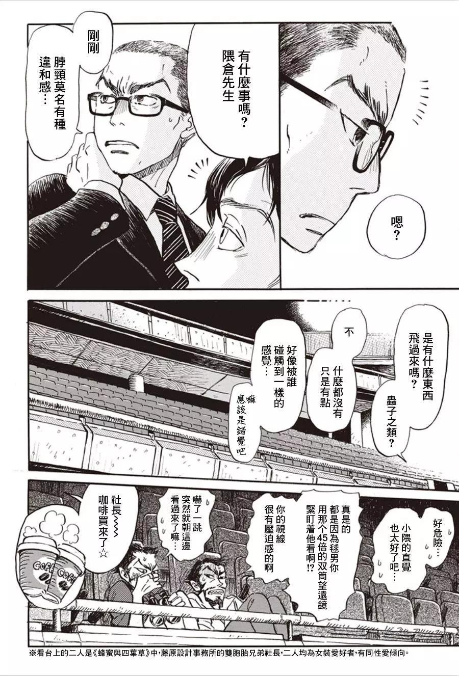 《3月的狮子》第149回 第11页